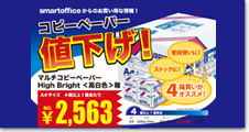 コピー用紙が安い！値下げ今がチャンス！