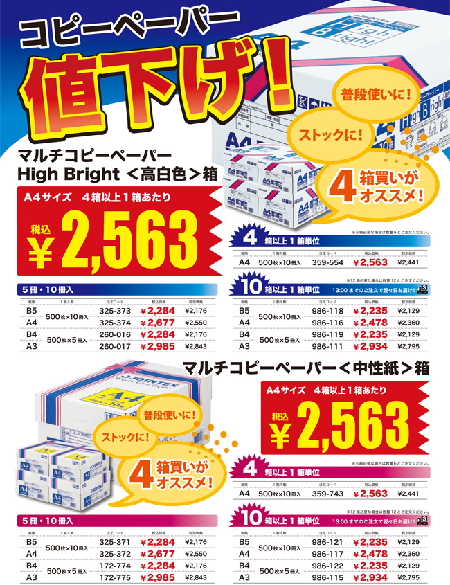 コピー用紙大幅プライスダウン！！ 